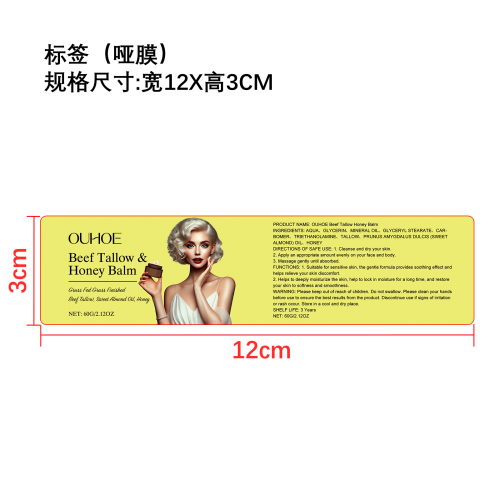 牛脂皮肤保湿霜标签（哑膜）