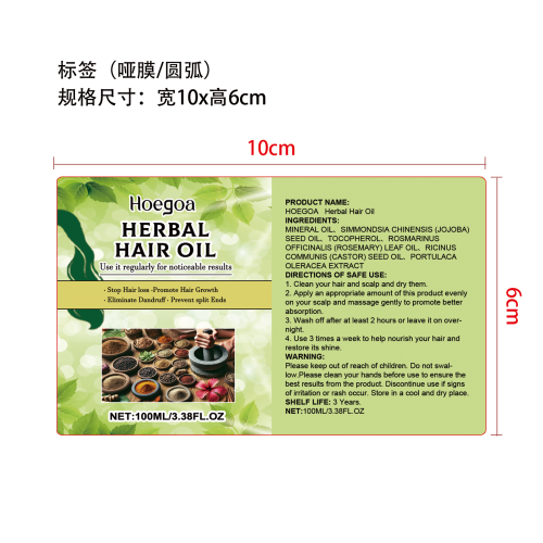 草本护发油标签（哑膜,圆弧）