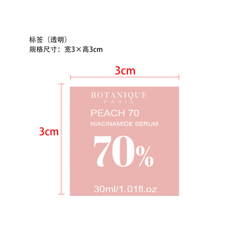 烟酰胺精华-杭州盛焱电子商务有限公司标签（透明）