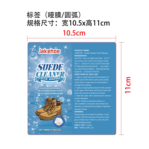 绒面革清洁剂标签（哑膜,圆弧）