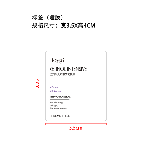 视黄醇抗衰精华液标签（哑膜）