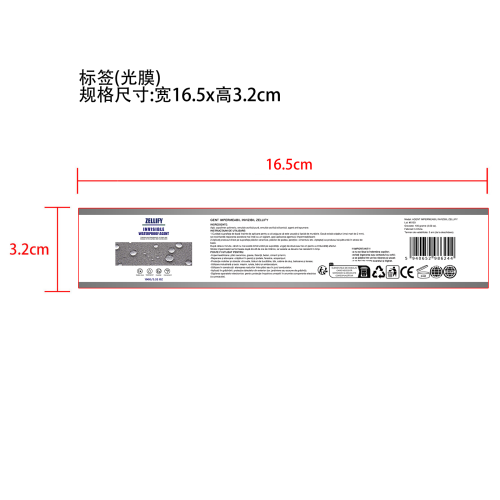 防水胶-义乌衡润进出口有限公司标签（光膜）
