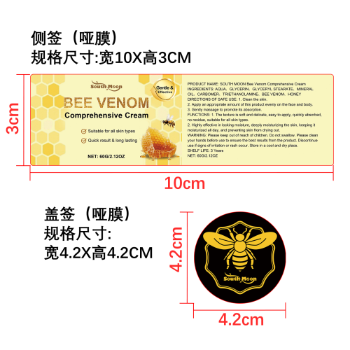 蜂毒皮肤保湿霜标签（哑膜）