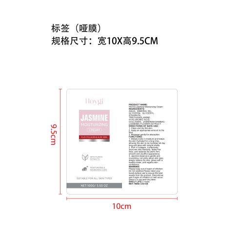 胶原蛋白茉莉保湿乳霜标签（哑膜）