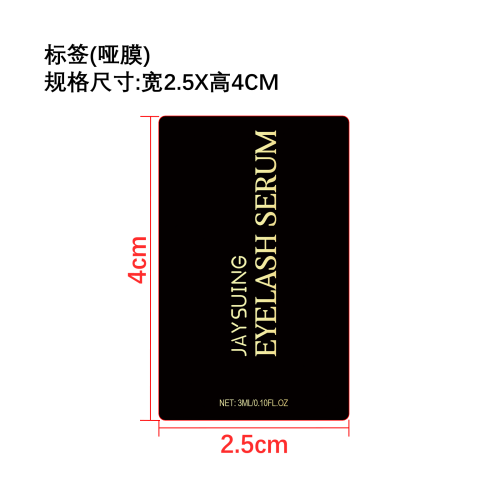睫毛增长精华液标签（哑膜）