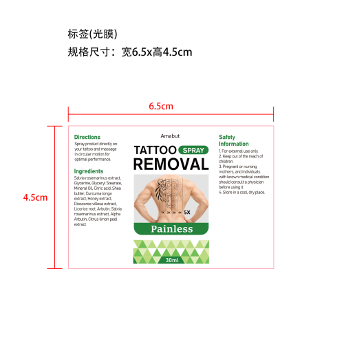 纹身清洗液-广州市贵义全科技有限公司标签（光膜）
