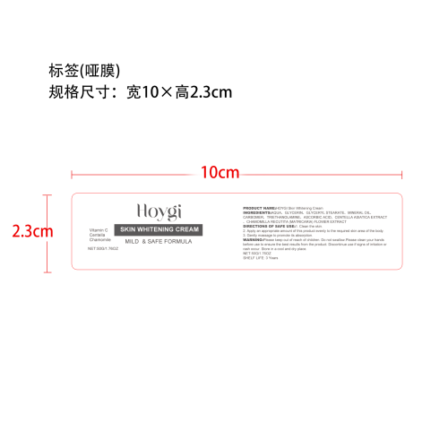 皮肤美白霜标签（哑膜）