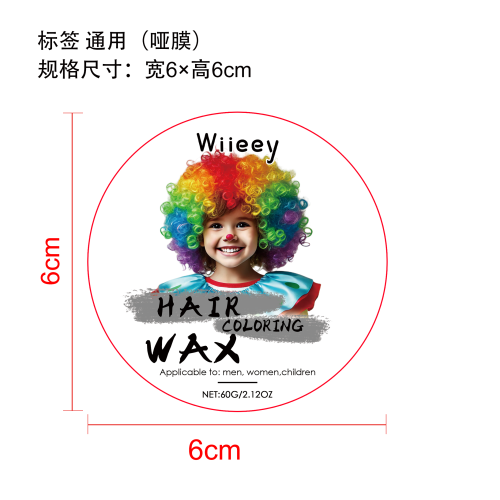 儿童临时染发剂标签（哑膜）（通用）