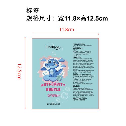 儿童防蛀牙牙膏标签（软管）