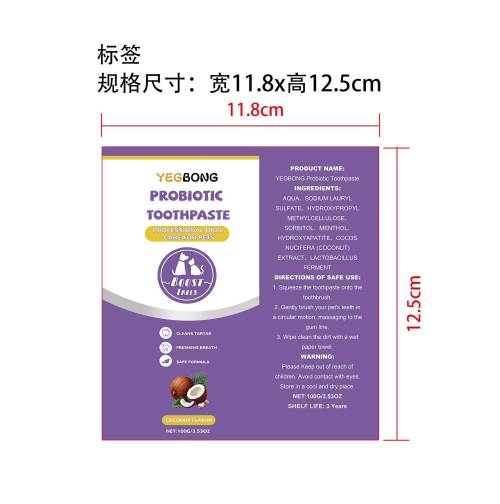 宠物益生菌牙膏标签（软管）