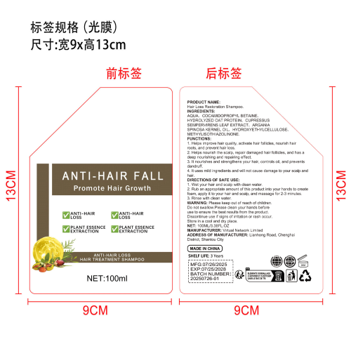 防脱发洗发水-深圳市新柏顺科技有限公司标签（光膜）