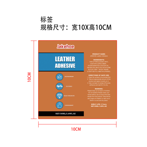 皮革粘合剂标签（软管）
