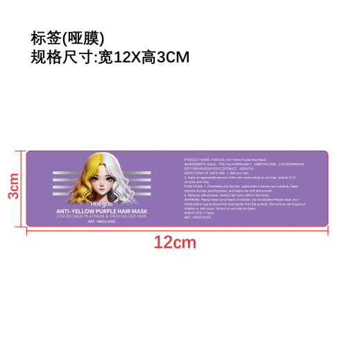 深层滋养紫色发膜标签（哑膜）