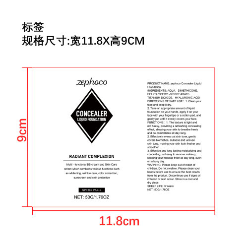 温变遮瑕粉底液标签（软管）
