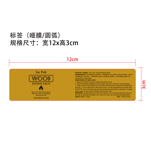 木材燃烧膏标签（哑膜,圆弧）