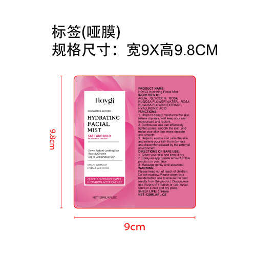 玫瑰保湿爽肤水标签（哑膜）