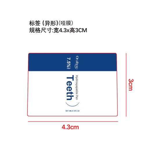 牙齿美白去渍笔标签（哑膜）（过油）（异形）