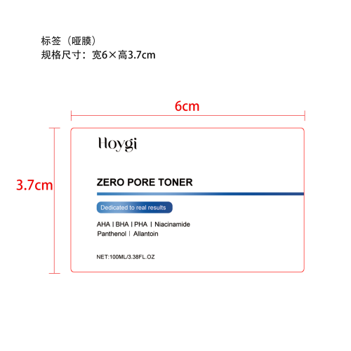 去角质保湿爽肤水标签（哑膜）