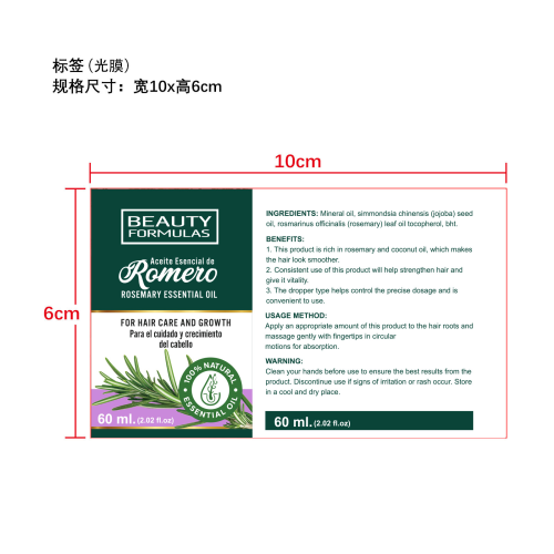 迷迭香护发礼盒（迷迭香精油）-广州潮洪翼贸易有限公司标签（光膜）
