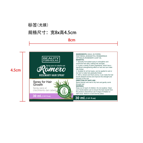 迷迭香护发礼盒（迷迭香毛发喷雾）-广州潮洪翼贸易有限公司标签（光膜）