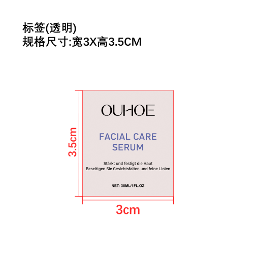 面部护理精华液标签（透明）