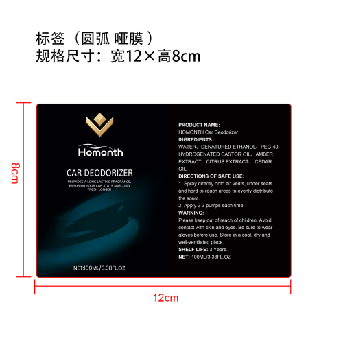 汽车去味剂标签（圆弧,哑膜）