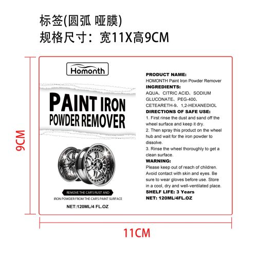 汽车轮毂除锈清洁剂标签（哑膜,圆弧）