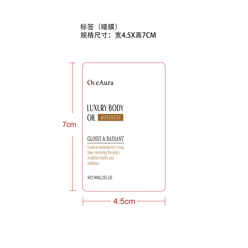 闪光身体油（玫瑰色）标签（哑膜）
