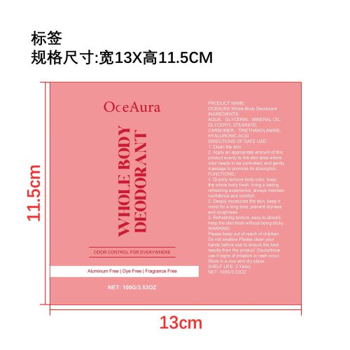 女士全身除臭霜标签（软管）