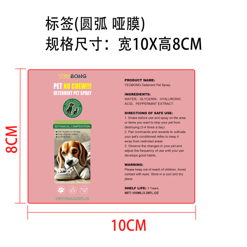 宠物防咀嚼喷雾标签（圆弧 哑膜）