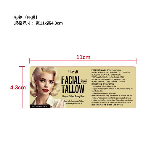 牛脂蜂蜜滋润面霜标签（哑膜）