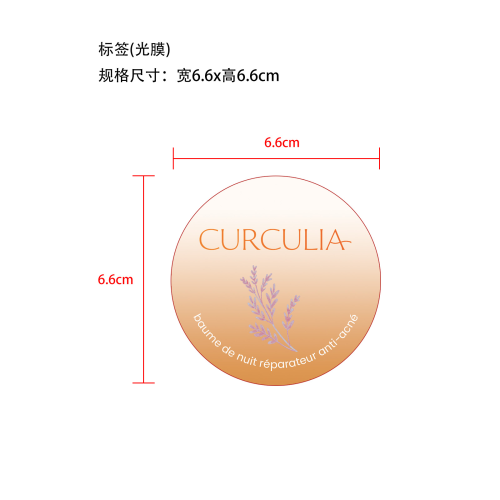 保湿祛痘膏-郑州喜玥商贸有限公司标签（光膜）