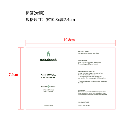 指甲净护喷雾-南通艾必斯进出口有限公司标签（光膜）
