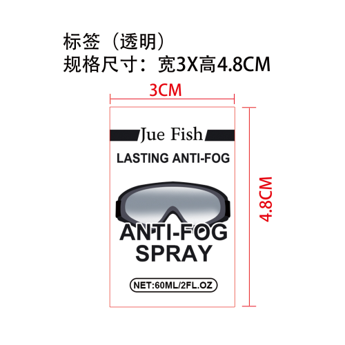 防雾喷雾标签（透明）（新）