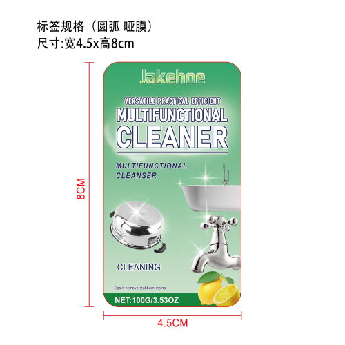 多功能清洁乳标签（哑膜,圆弧）