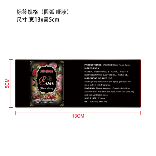 室内喷雾（玫瑰味）标签（圆弧,哑膜）