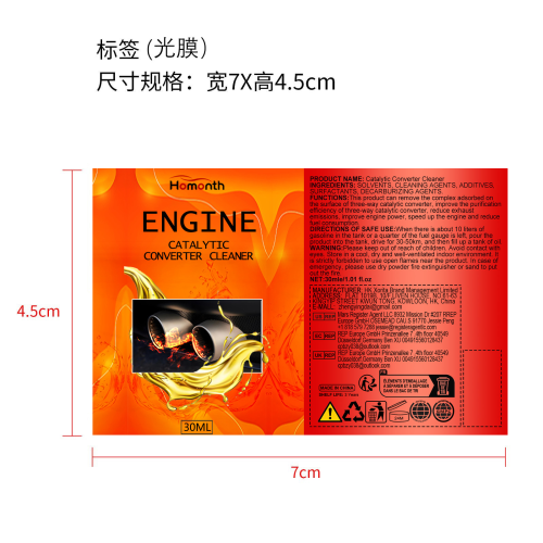 发动机催化转化器清洁剂-厦门星洋美创电子商务有限公司标签（光膜）