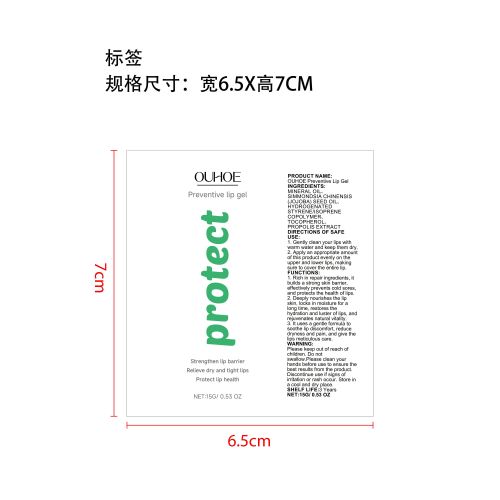 唇部护理凝胶标签（软管）