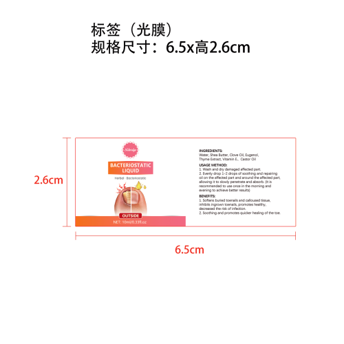 指甲修复液-福建引力魔方电子商务有限公司标签（光膜）