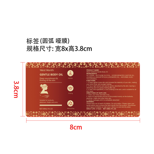 抗皱保湿身体精油标签（圆弧,哑膜）