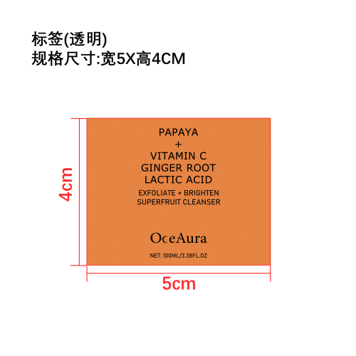 温和去角质洁面乳标签（透明）