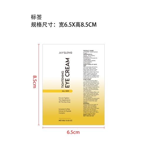 抗衰老紧致眼霜标签（软管）