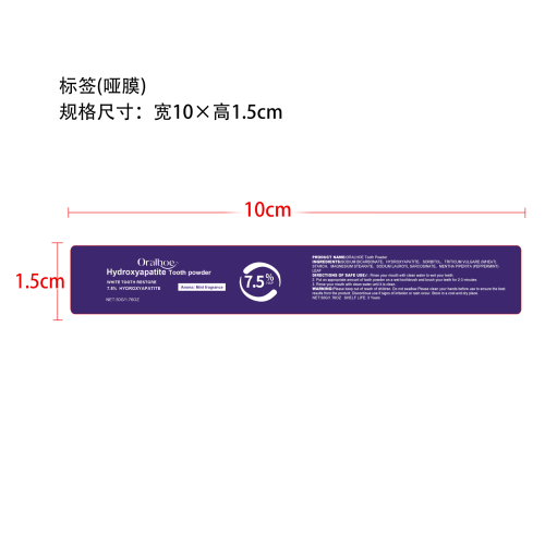 牙齿护理洁牙粉标签（哑膜）