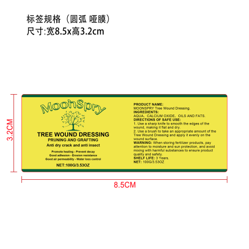 大树伤口修复膏标签（新）（圆弧,哑膜）