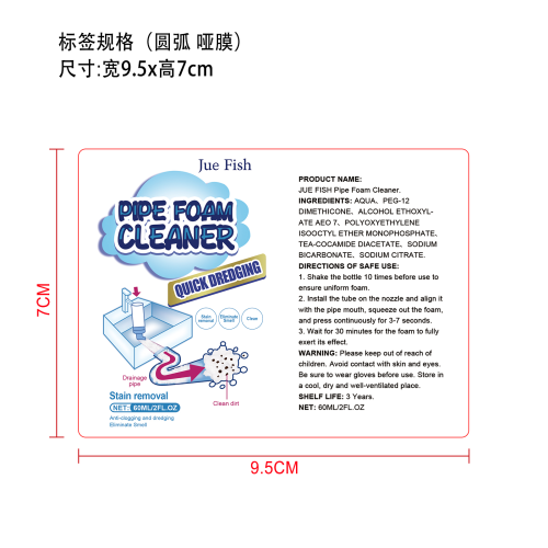 管道泡沫清洁剂标签（哑膜,圆弧）（新）