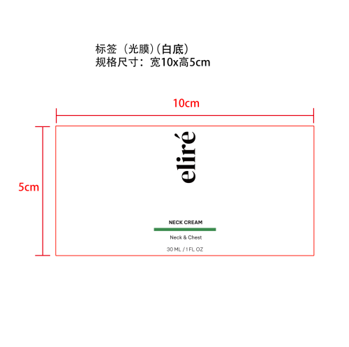 颈霜-汕头市月影电子商务有限公司标签（光膜）（白底）