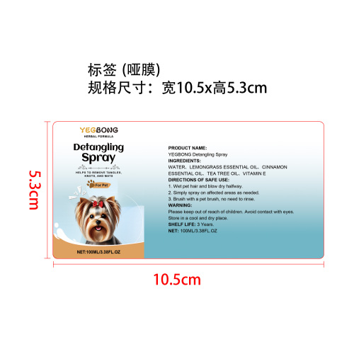 狗狗去除缠结喷雾标签（哑膜）