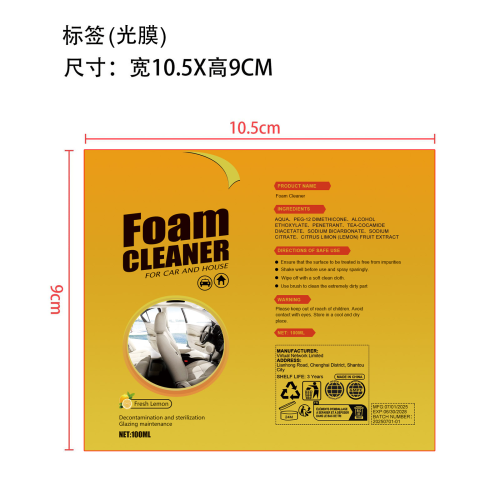 多功能泡沫清洁剂-深圳市新柏顺科技有限公司标签（光膜）