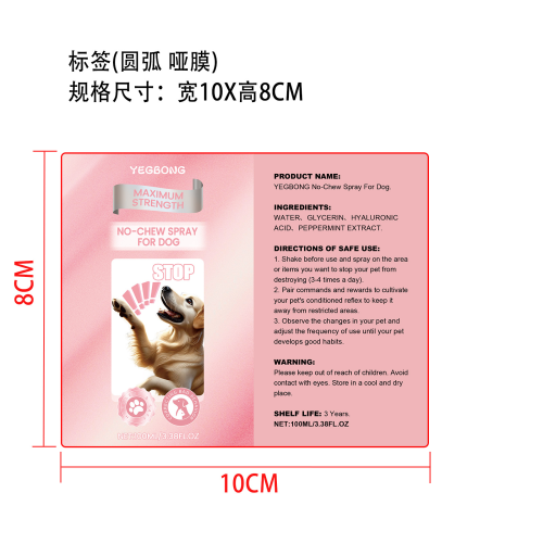 狗防咀嚼喷雾标签（圆弧 哑膜）