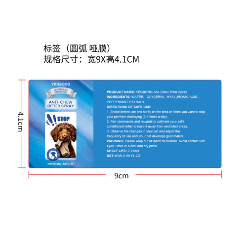 狗狗防咀嚼喷雾标签（哑膜,圆弧）